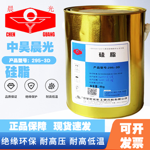 中昊晨光化工研究院硅脂295-3D高压绝缘硅脂高润滑硅脂耐高温硅脂