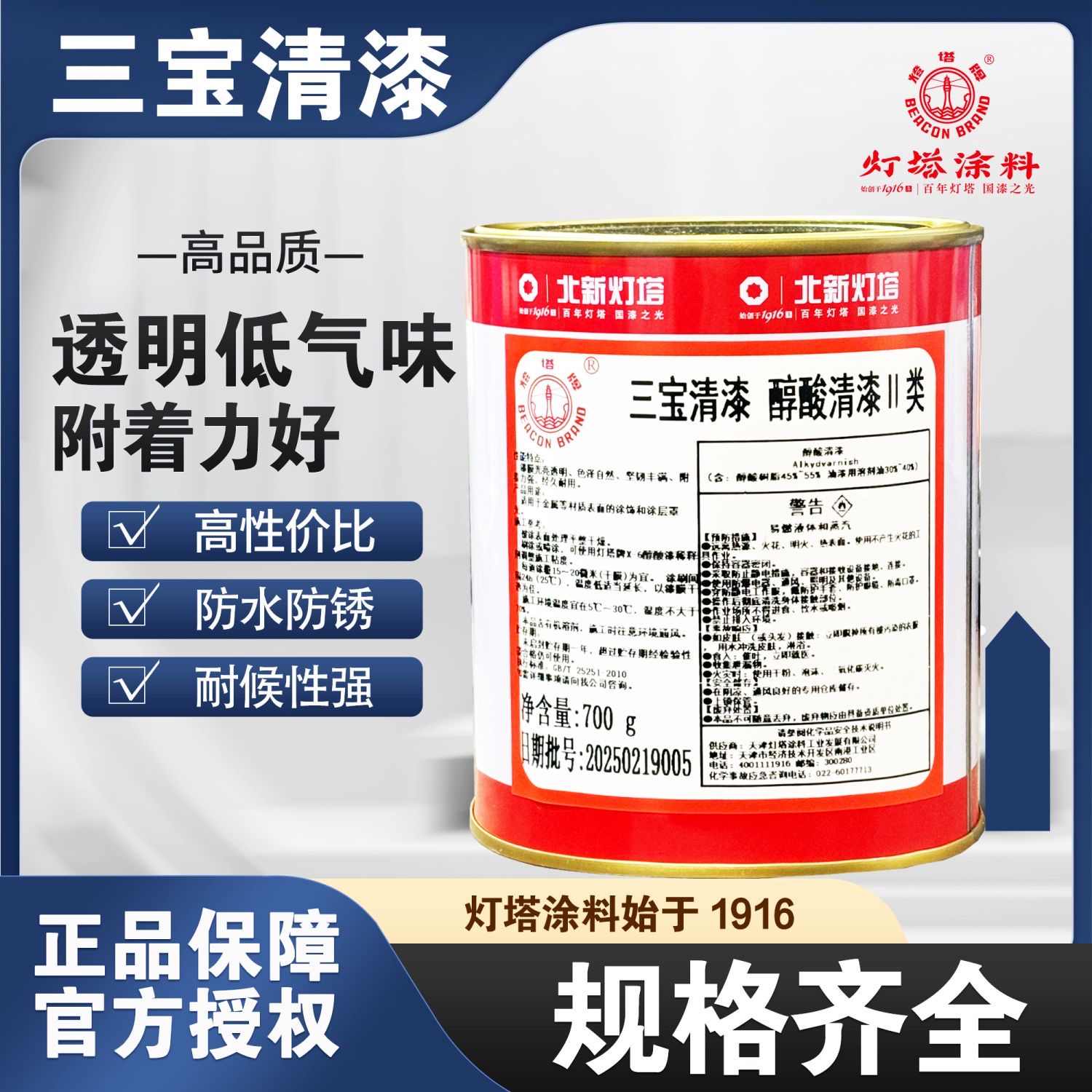 灯塔三宝清漆醇酸清漆2类