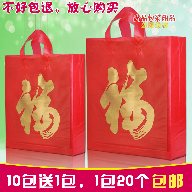 新年婚庆手提加厚塑料胶礼品袋