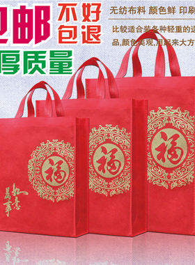 福字袋无纺布袋中秋节月饼礼品袋大红色过新年送礼袋喜庆包装袋子