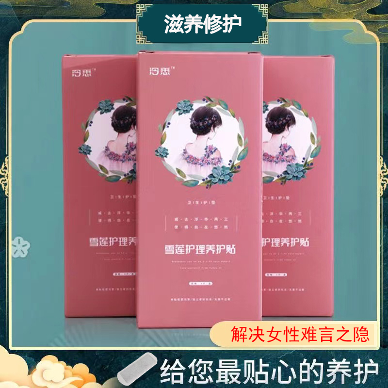 【小红书推荐】女士专用雪莲护垫做美丽精女人女神抑菌垫多买多送