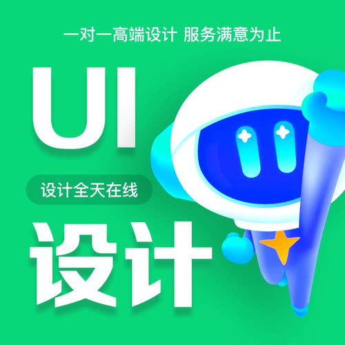 UI设计小程序app界面手机软件pc页面交互后台系统网页界面设计