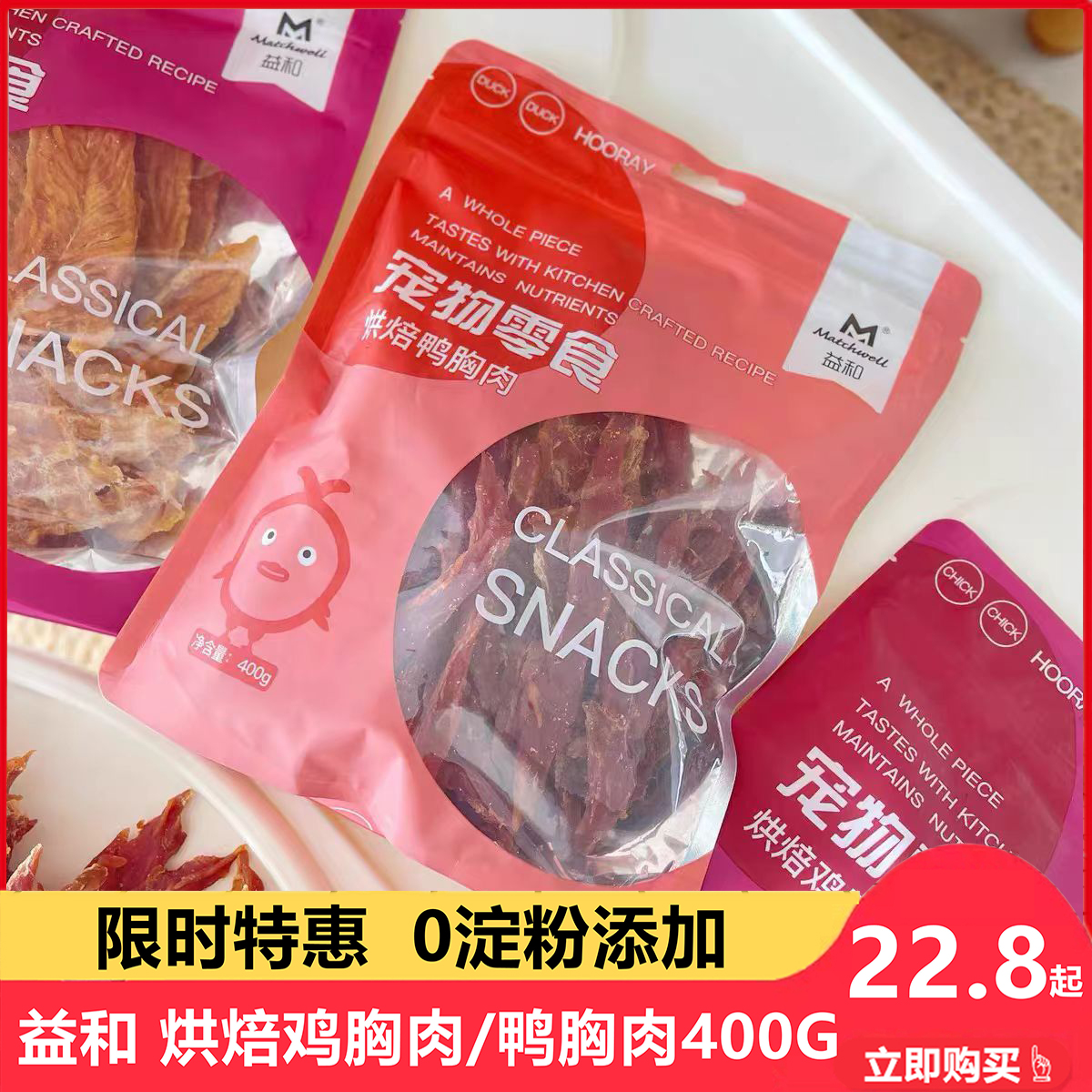 益和狗狗雞鴨肉干薯條全犬通用