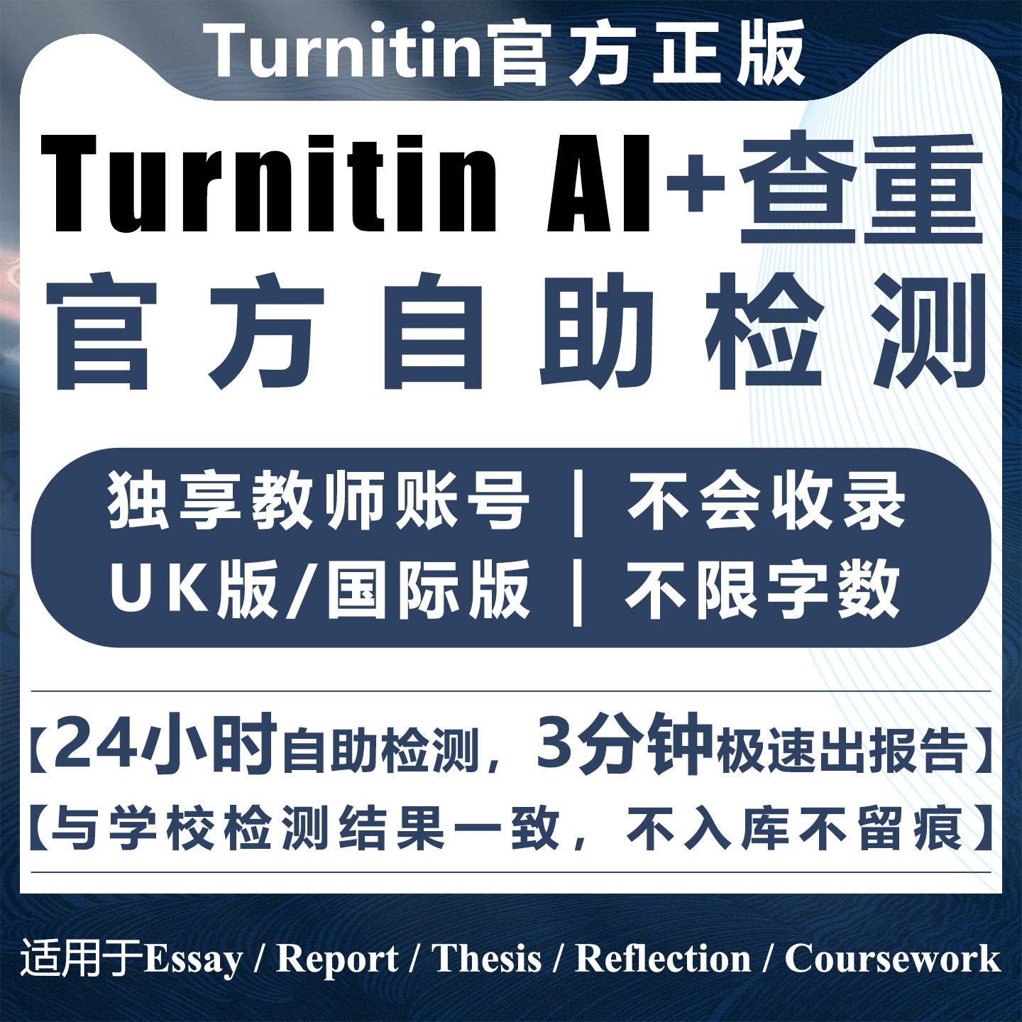 turnitin ai检测turnitin查重日卡教师版帐号英文国际版人工智能
