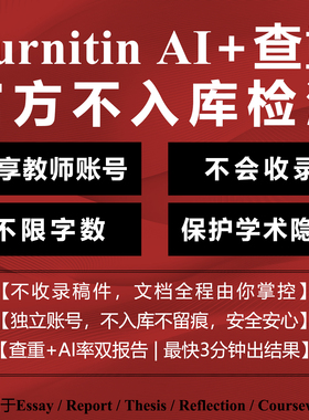 turnitin ai检测查重教师版检测国际版检查英文查重人工日卡香港