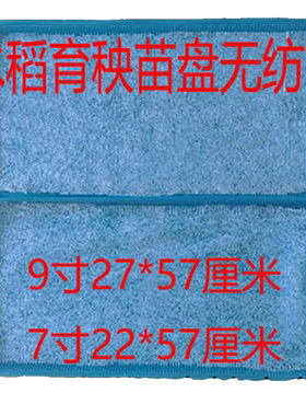 水稻育苗秧盘盘垫底铺底专用无纺布可降解无纺布保温保湿地膜