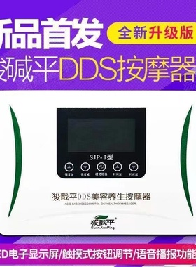 华林狻戬酸碱平衡dds生物电理疗按摩器人体经络细胞修复电疗仪器