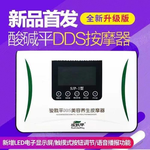 华林酸碱平衡生物人体细胞电疗仪