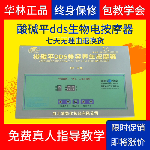 酸碱通经络人体细胞疗仪按摩器