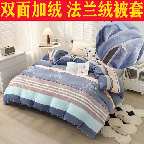 卡通毛绒珊瑚绒被套保暖舒服