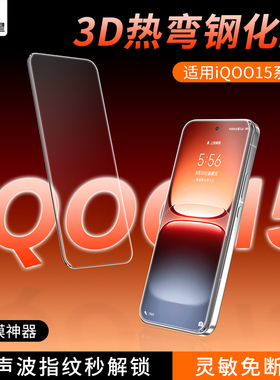 【3D热弯增透膜】适用iqoo15钢化膜iqoo13手机膜iqoo12/11s保护neo10Pro+高清全覆盖iqooz9turbo10防指纹贴膜