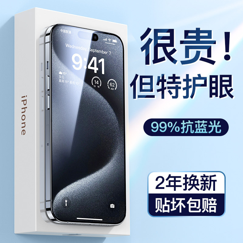 新款AR护眼防蓝光钢化膜