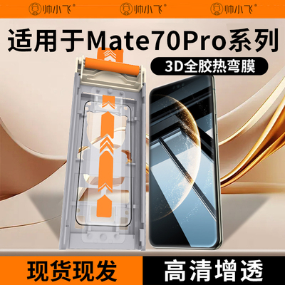 3D热弯全胶钢化膜指纹秒解