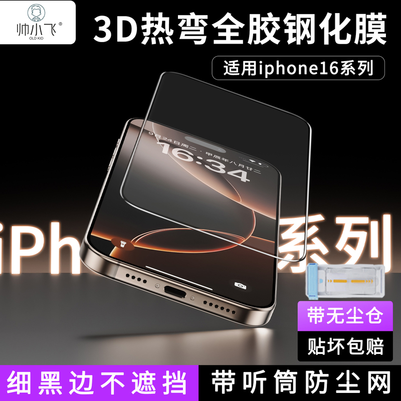 新款超薄9D弧边全胶钢化膜
