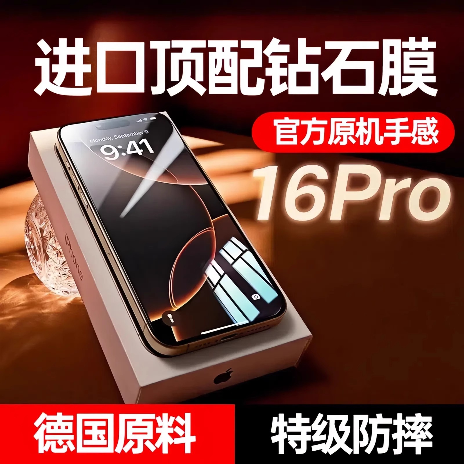 适用苹果16Promax钢化膜iPhone16Pro手机膜15promax新款15p全屏防摔16puls高清防指纹pm无尘仓ip16保护15贴膜