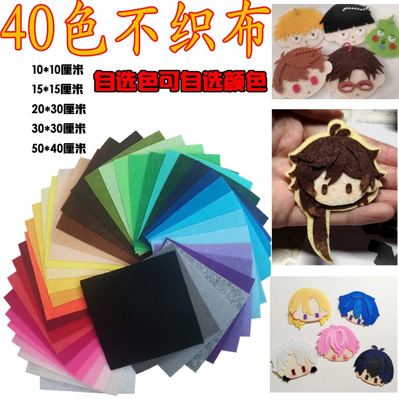 不织布布料套装幼儿园儿童手工diy布艺发夹玩偶无纺布制作材料包