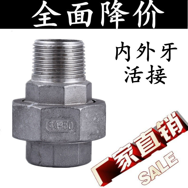 304不锈钢内外丝活接油任平面