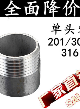 201/304/316不锈钢单头牙/单头外丝/焊接外丝/牙头DN15 20 25 32