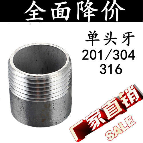 201/304不锈钢单头牙/焊接外丝/
