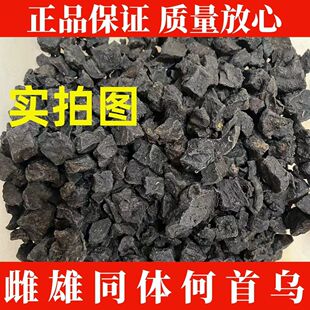 百年雌雄同体何首乌正品雌雄正宗何首乌雌何首乌雄何首乌