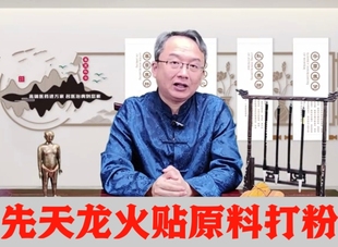 先天龙火贴孙晓楠配方打粉龙火贴清单发货按方子配料朝贡迷果芹