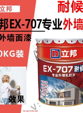 立邦外墙漆防水耐候防霉乳胶漆室外抗碱耐高温漆高遮盖外墙翻新漆