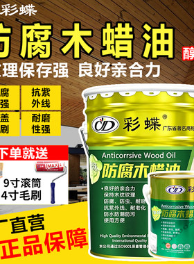 彩蝶防腐木蜡油净味型防腐防潮防虫木器漆透明防水木油清漆醇酸型