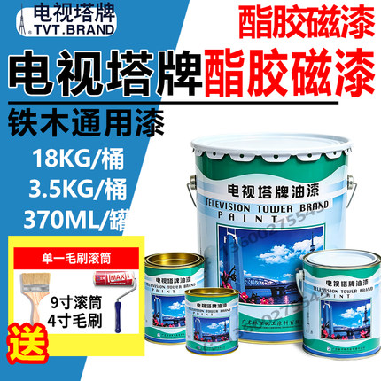 电视塔牌油漆酯胶磁漆室内外金属漆木器漆钢结构金属翻新漆家具漆