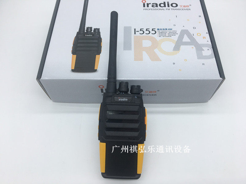 原装正品 艾迪欧I-555对讲机 8W大功率民用专业对讲机