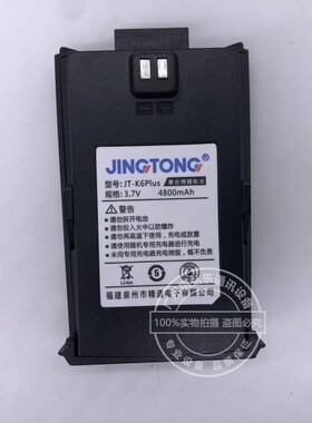精通K6 K6PLUS对讲机电池 原装锂电池 JINGTONG 3.7V 4800毫安