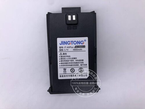 精通K6 K6PLUS对讲机电池 原装锂电池 JINGTONG 3.7V 4800毫安