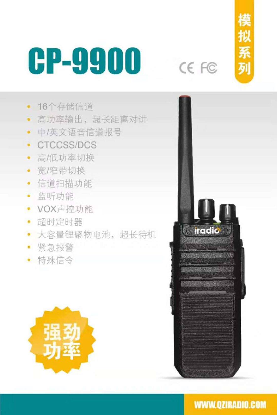 原装艾迪欧CP-9900对讲机