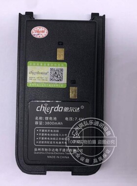 原装 Chierda驰尔达战狼2 战狼2D对讲机锂电池 充电器 3800mAh