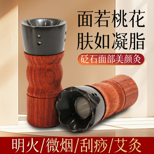 面部焕颜桃花砭石艾灸罐脸部专用随身灸刮痧脸部艾灸按摩家用器具