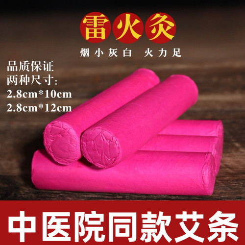 雷火神针家用祛湿艾柱艾柱