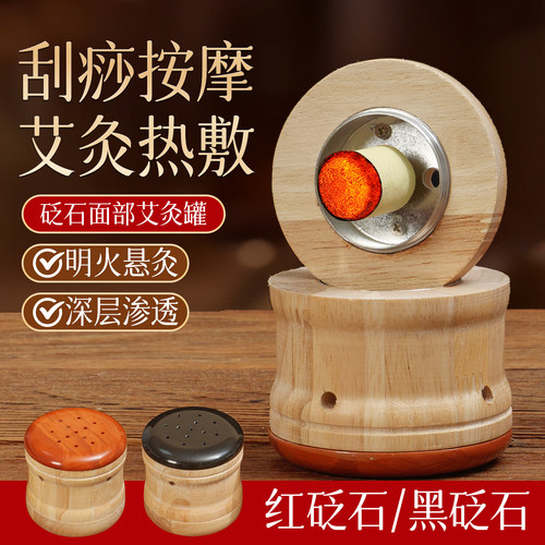 砭石艾灸罐美人灸面部艾灸神器