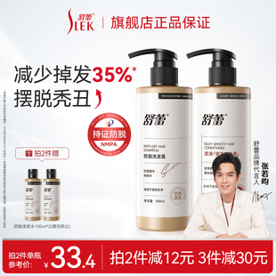 舒蕾生姜防脱固发洗发水控油蓬松氨基酸防脱头发洗发露官方400ml