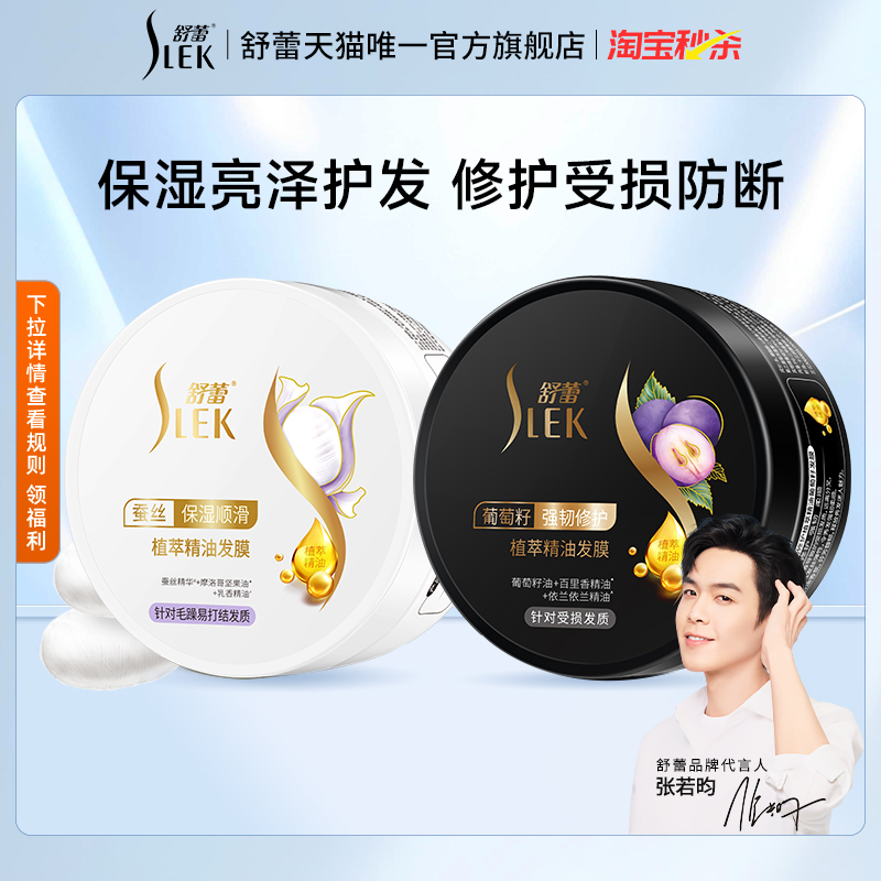舒蕾免蒸发膜修护干枯烫染受损发专用营养护发素男女柔顺顺滑正品