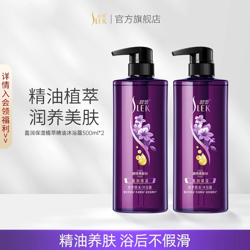 舒蕾盈润保湿沐浴露玻尿酸植萃精油沐浴乳香氛持久留香家庭通用