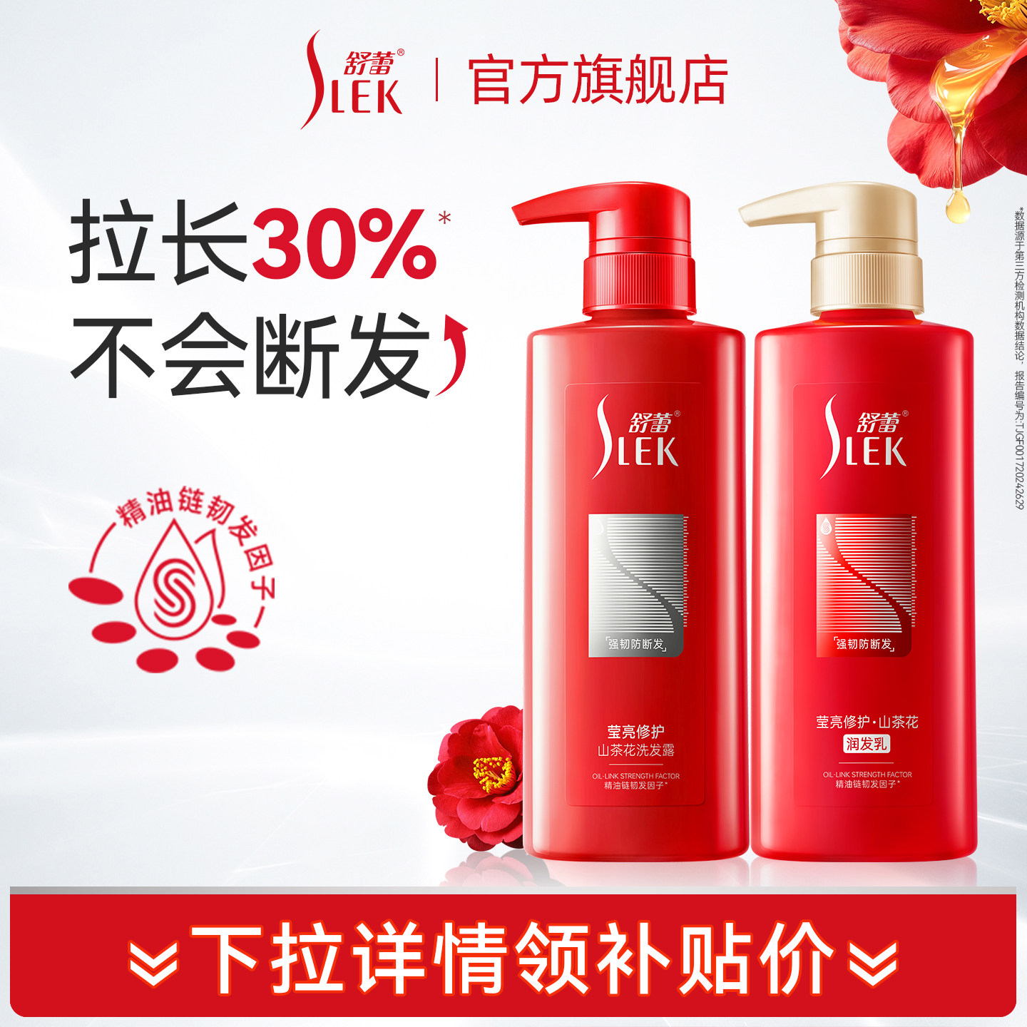 舒蕾山茶花洗发水滋养大红瓶