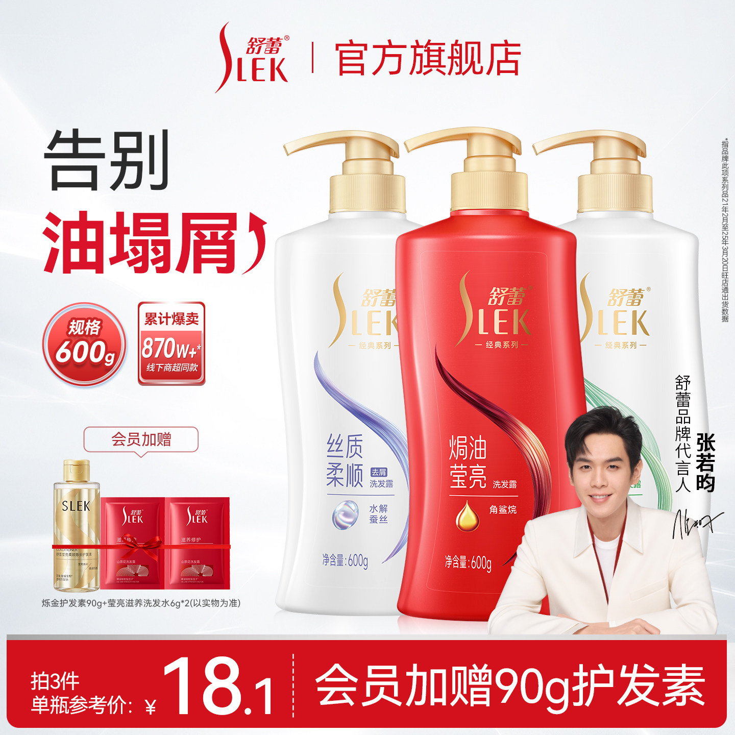 【会员享加赠】舒蕾控油去屑焗油莹亮洗发露洗发水柔顺600g家庭装