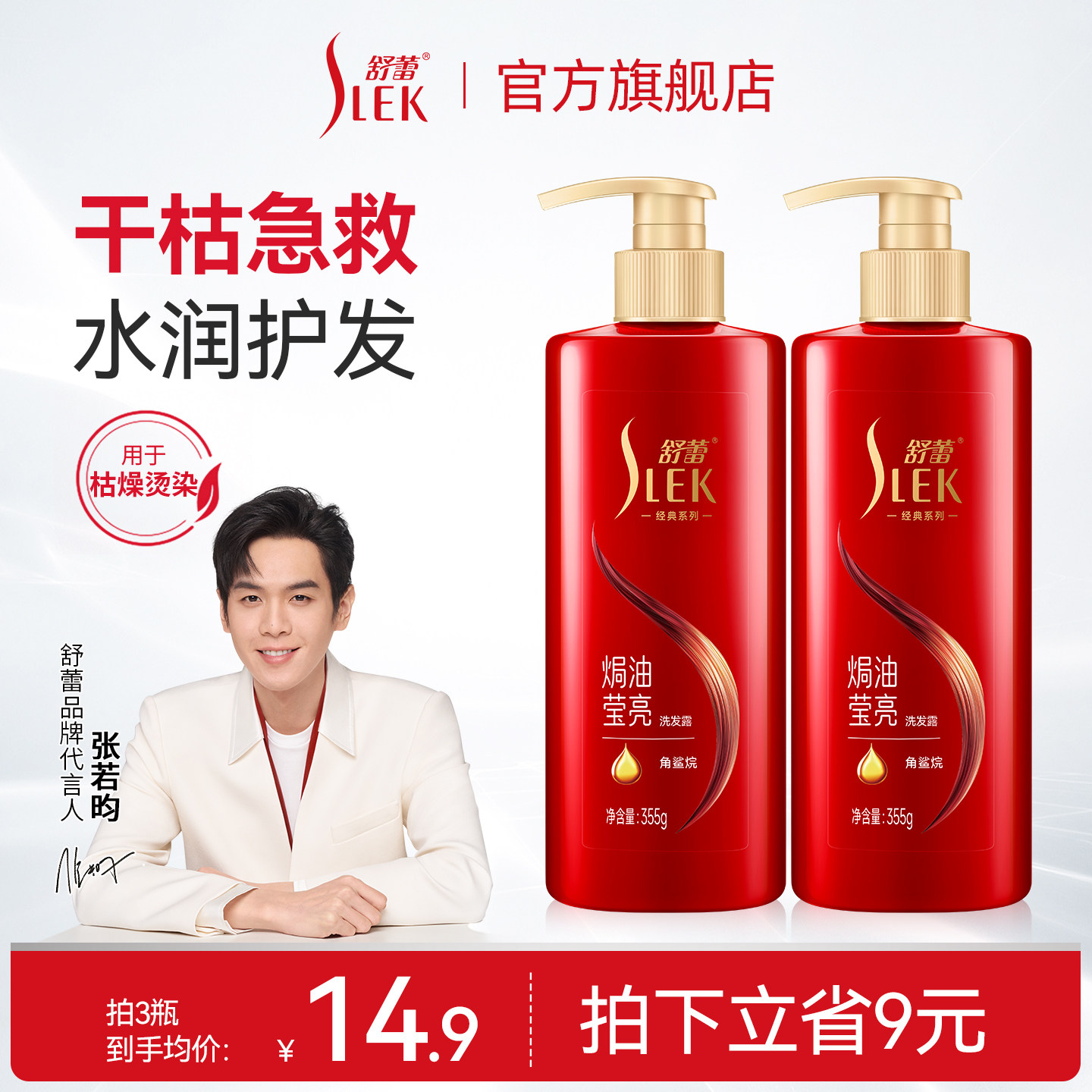 舒蕾焗油莹亮洗发水柔顺改善毛躁干枯滋养头发洗发水,美发护发/假发,洗发水,淘宝优惠券,粉丝福利购,淘宝优惠卷