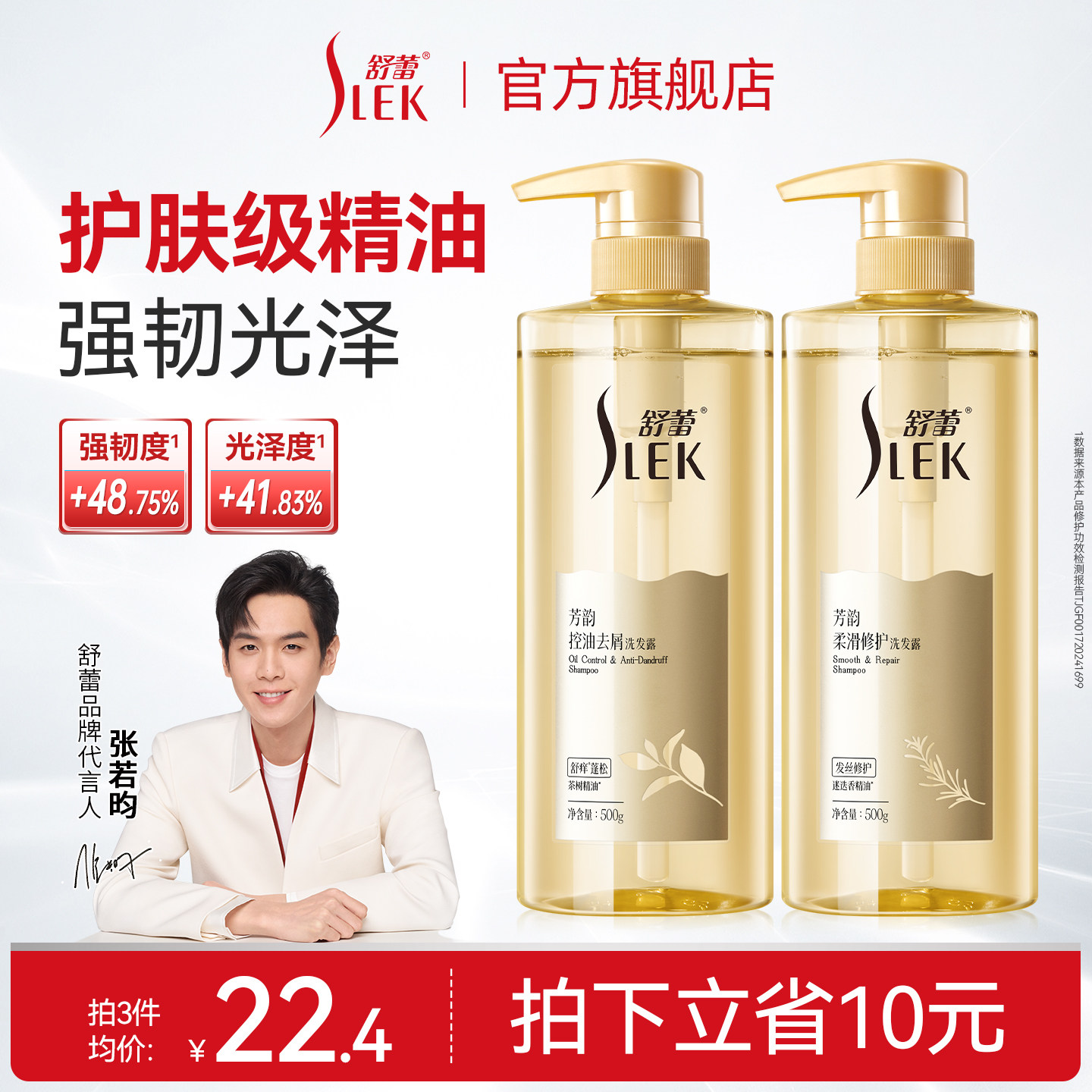 【百亿补贴】舒蕾芳韵控油去屑洗发露柔顺修护洗头膏护发素沐浴露