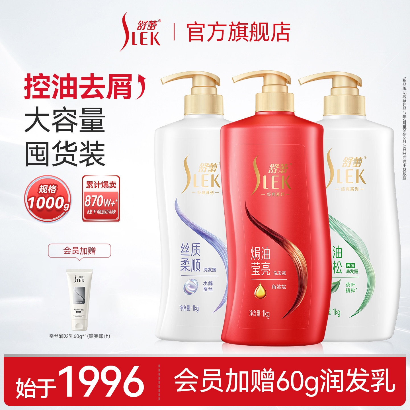 【会员享加赠】舒蕾洗发水控油去屑柔顺滑洗发露囤家庭装1000g