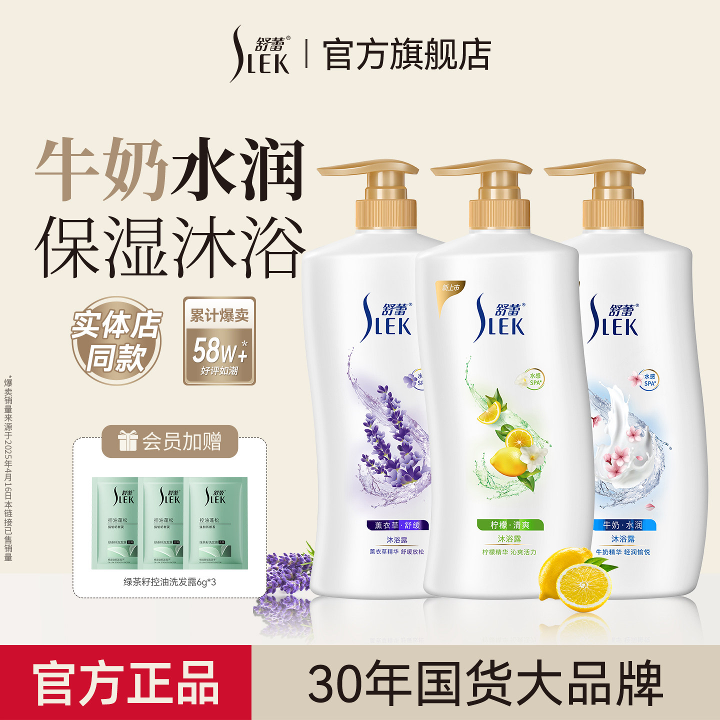 舒蕾舒缓香氛沐浴露家庭大容量