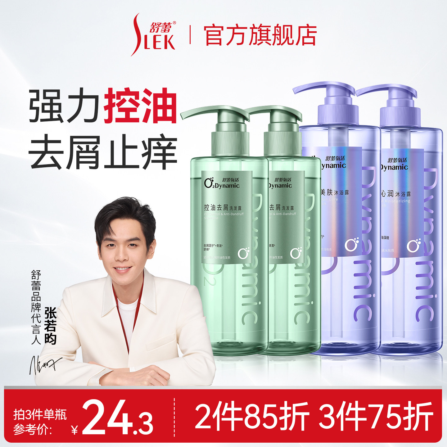 舒蕾氧活洗发水控油清凉蓬松去屑夏天清爽顺滑专利去屑止痒去油