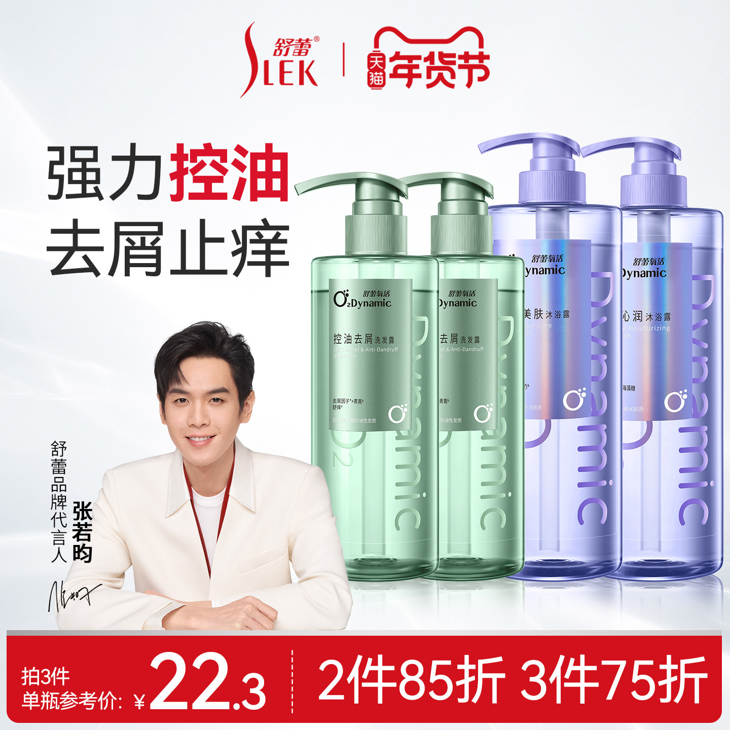 舒蕾氧活洗发水控油清凉蓬松去屑夏天清爽顺滑专利去屑止痒去油