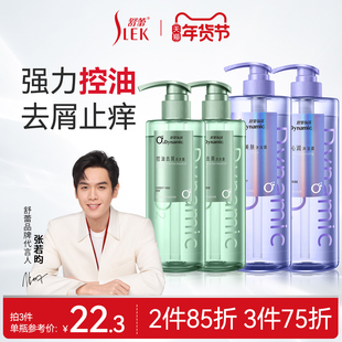 舒蕾氧活洗发水控油清凉蓬松去屑夏天清爽顺滑专利去屑止痒去油