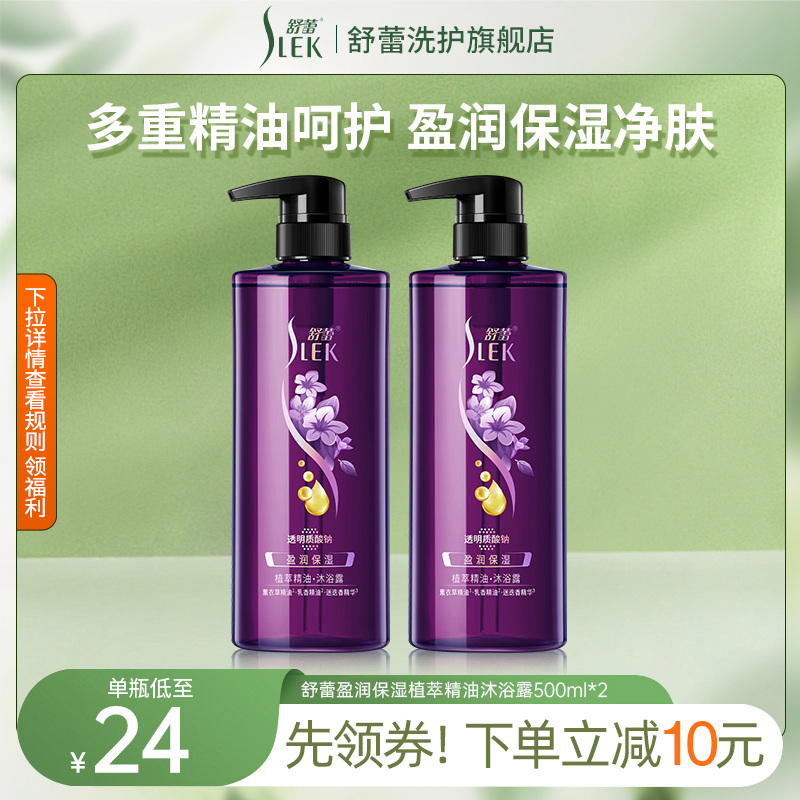 舒蕾盈润保湿沐浴露玻尿酸植萃精油沐浴乳香氛持久留香家庭通用