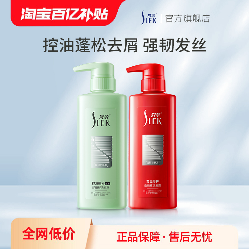 舒蕾控油蓬松顺滑修护强韧防断系